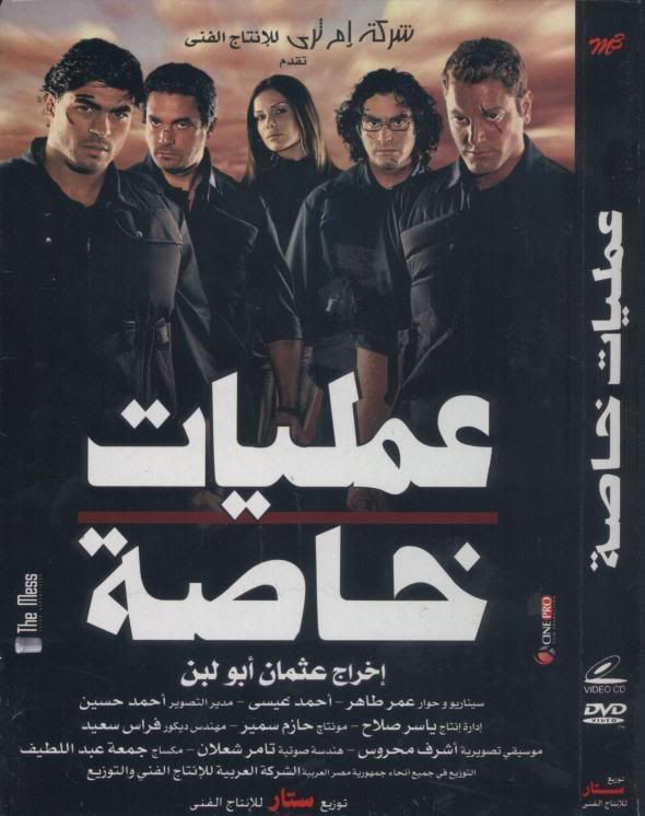 Special Missions [2008] [arabic] [Original VCD] preview 0