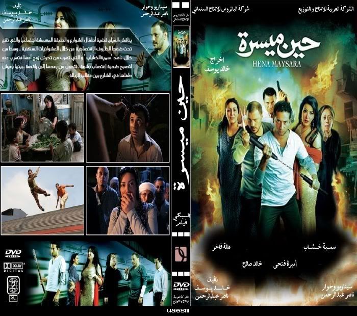 Hena Maisra [original VCD] [2007] [arabic] preview 0