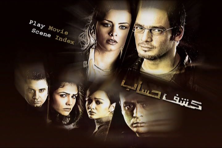 Kashf Hesab DvD 2007 arabic preview 0