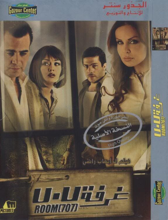 Room 707 Arabic Original VCD 2007 preview 0