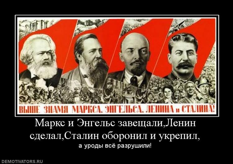 157056_marks-i-engels-zaveschalilenin-sdelalstalin-oboronil-i-ukrepil.jpg
