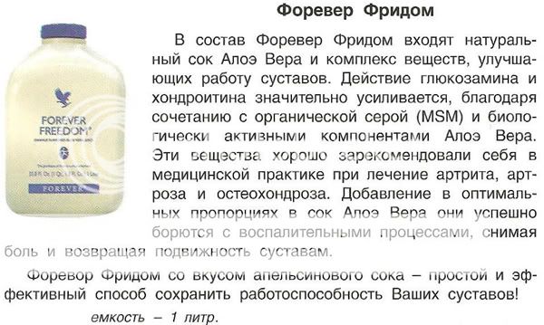 Светлый форевер. Forever living products. Светлый форевер. Форевер рыбий жир. Форевер кальций фото.