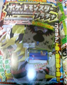 [PokeCommunity.com] YAY THIRD D/P INFO LEAKED(mabye)